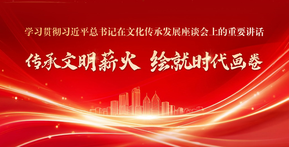 0602传承文明薪火.jpg
