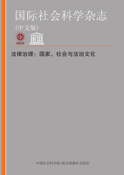 国际社会科学杂志.jpg