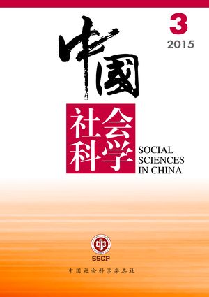 中国社会科学（定稿）gggg1.jpg