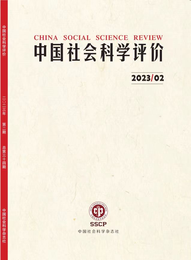 《中国社会科学评价》2023年第2期目录.jpg