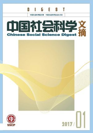 《中国社会科学文摘》2017-1期.jpg