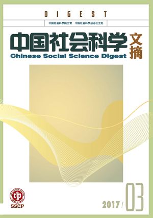 《中国社会科学文摘》2017-3期.jpg