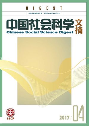 《中国社会科学文摘》2017-4期.jpg