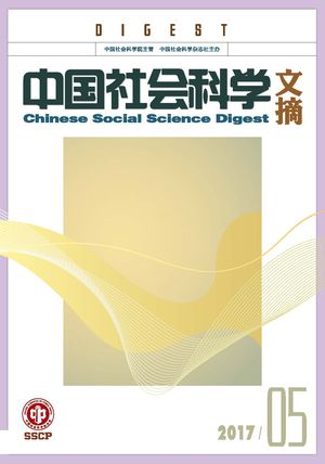 《中国社会科学文摘》2017-5期.jpg