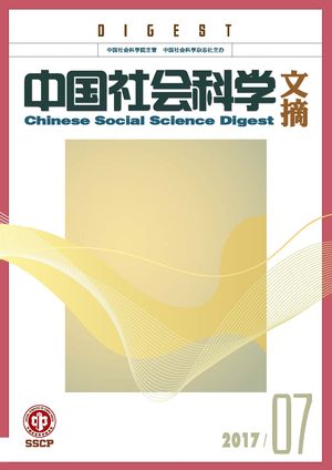 《中国社会科学文摘》2017-7期.jpg