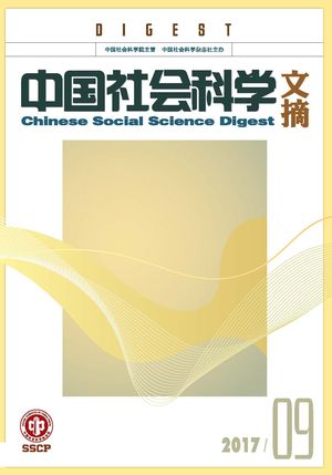 《中国社会科学文摘》2017-9期.jpg