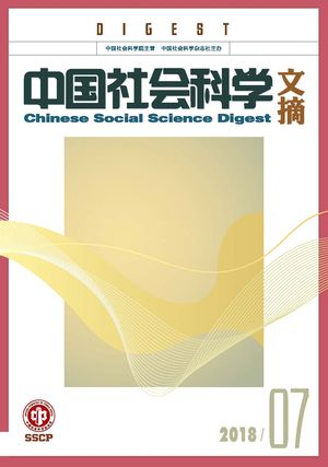 《中国社会科学文摘》2018-7期.jpg