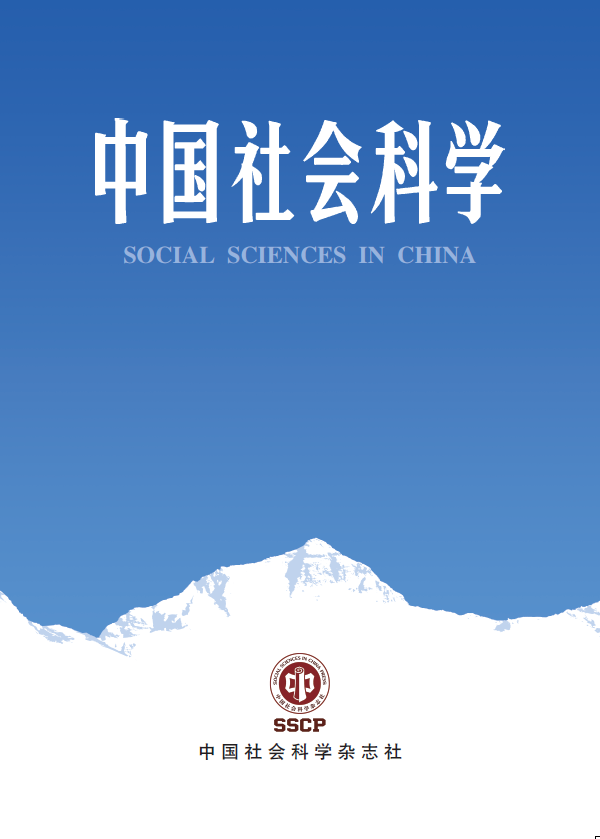 中国社会科学.png